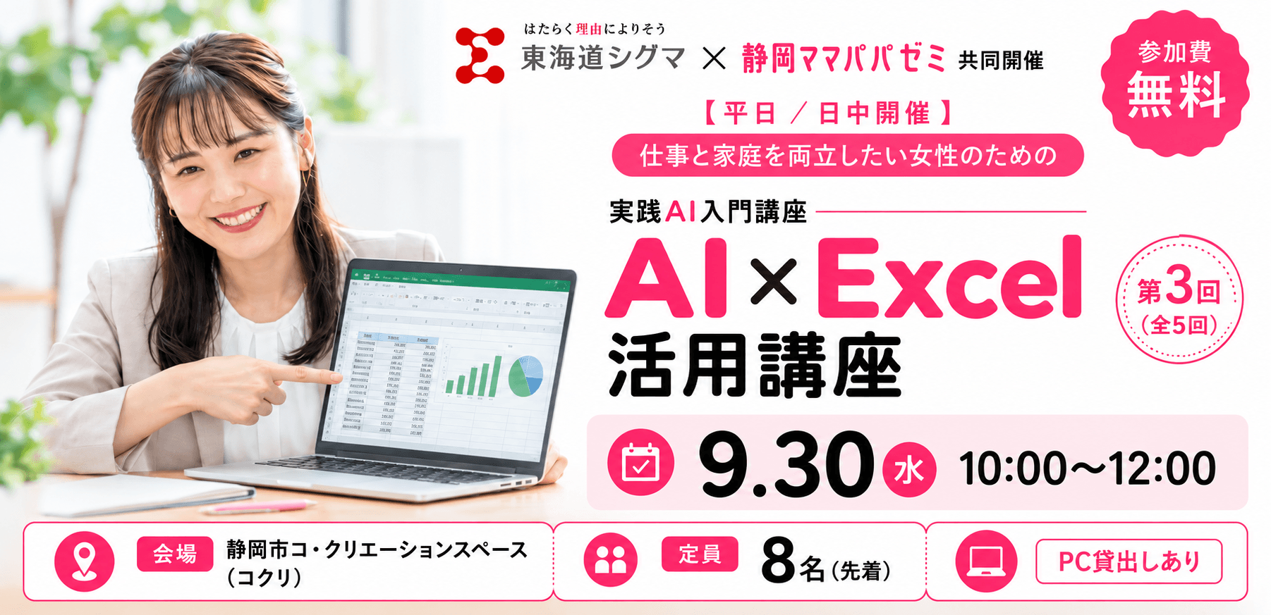【9/30(水)日中開催】AI × Excel 活用講座 〜関数・表作成・データ整理をAIでもっと簡単に!〜