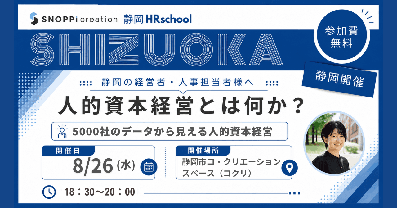 人的資本経営とは何か?「5000社のデータから見える人的資本経営」