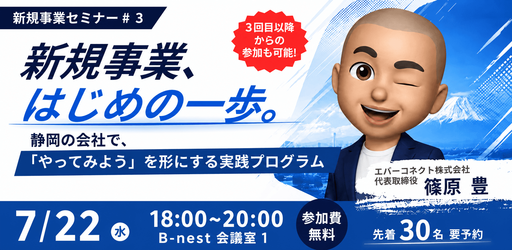 新規事業セミナー#3 〜「MARKET & TIMING 市場選択とタイミング」〜