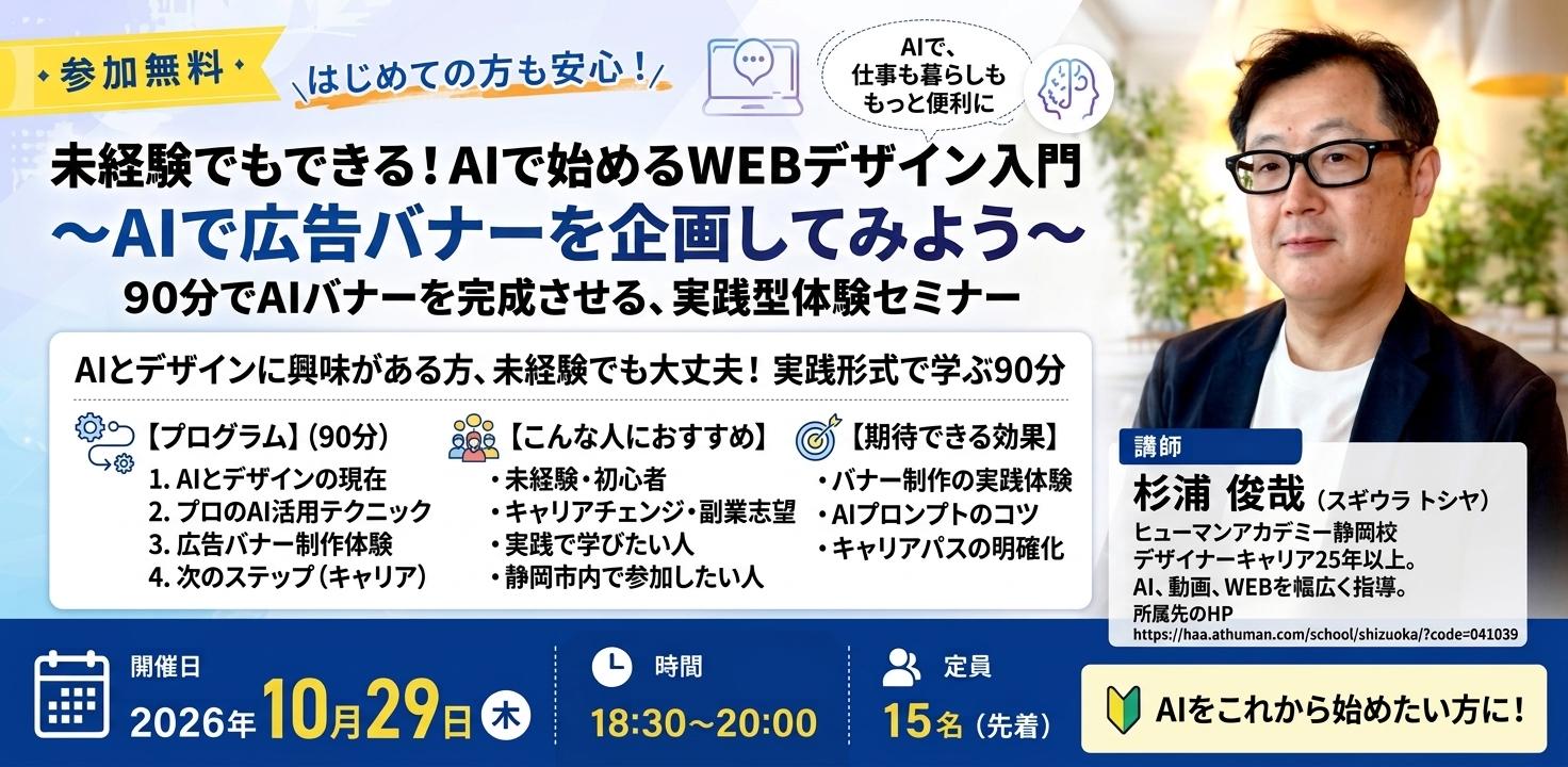未経験でもできる!AIで始めるWEBデザイン入門 ~AIで広告バナーを企画してみよう~