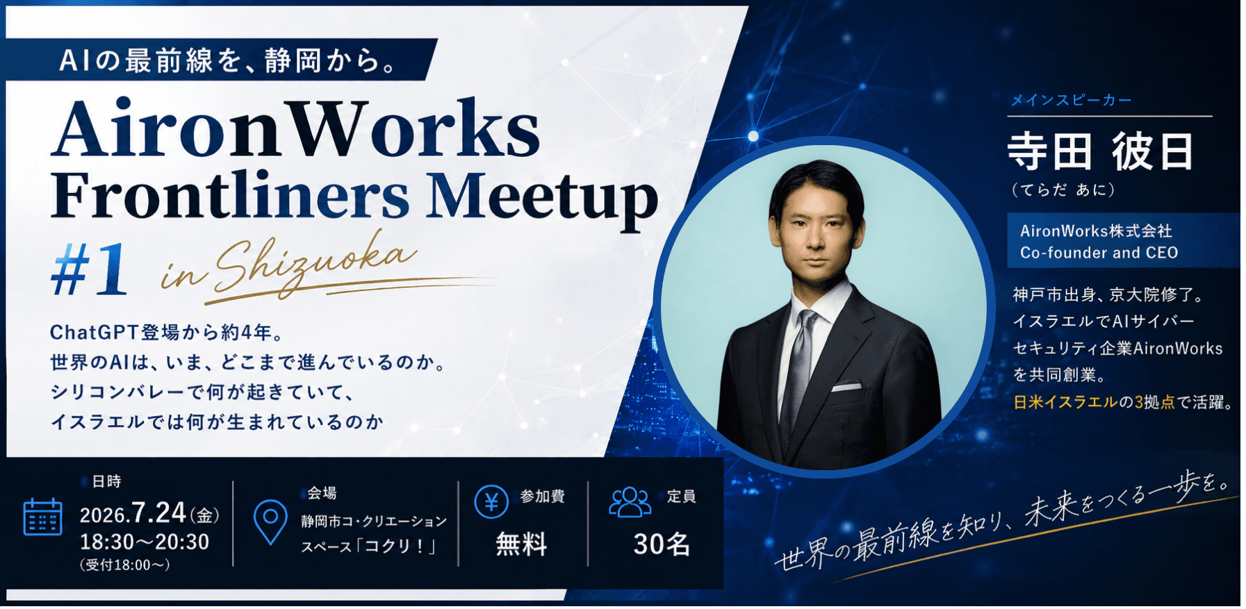AironWorks Frontliners Meetup #1 in Shizuoka