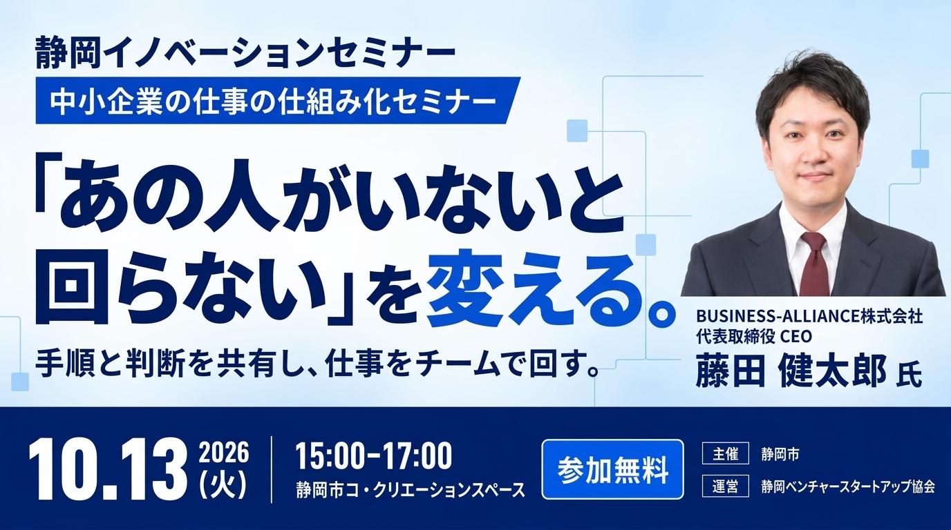 「あの人がいないと回らない」を変える|中小企業の仕事の仕組み化セミナー