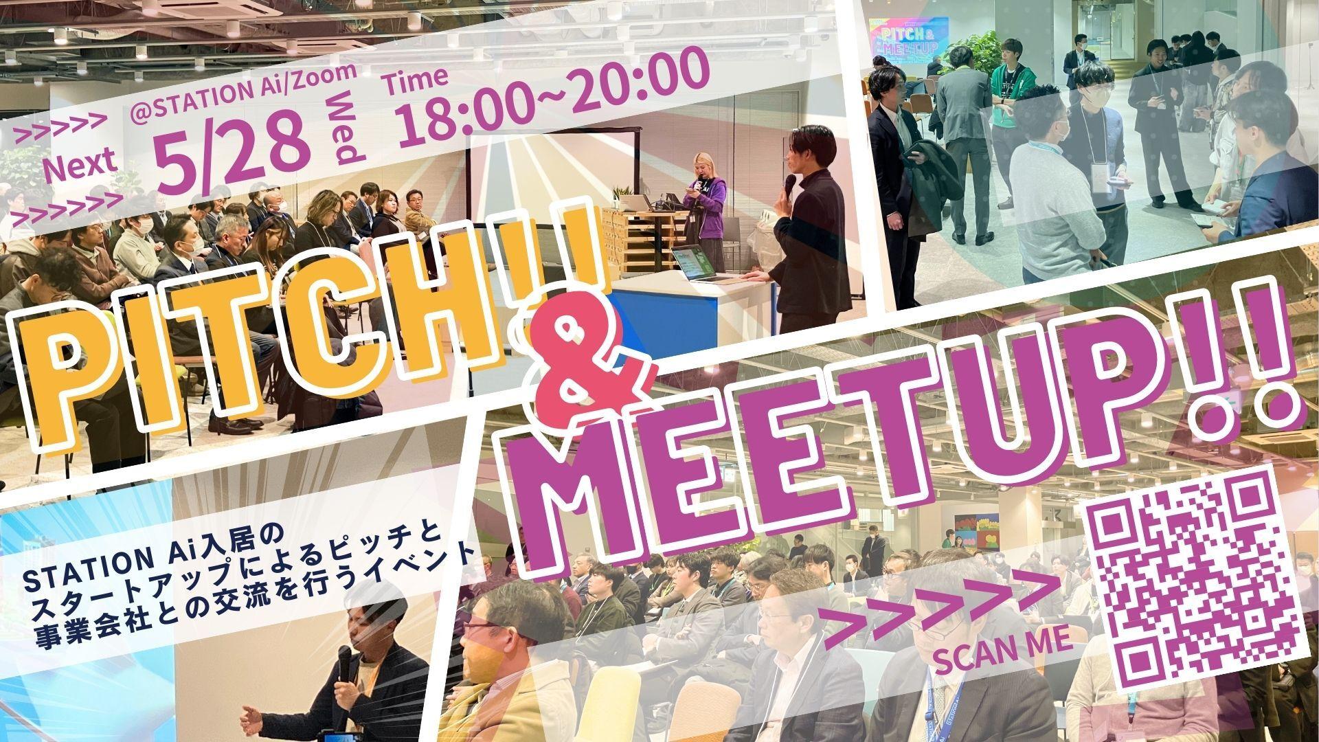 【STATION Ai】Pitch&Meetup