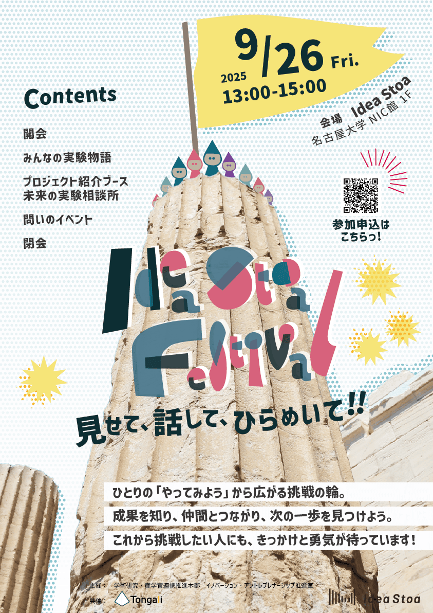 Idea Stoa Festival