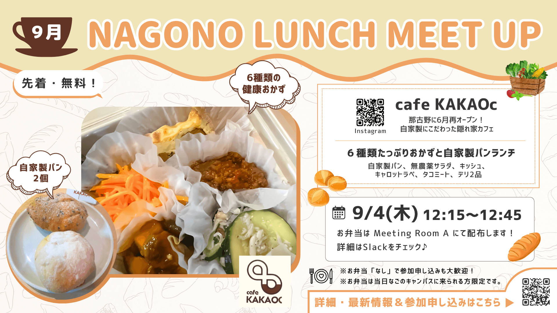 Nagono Lunch MeetUp! 9/4(木)申込フォーム