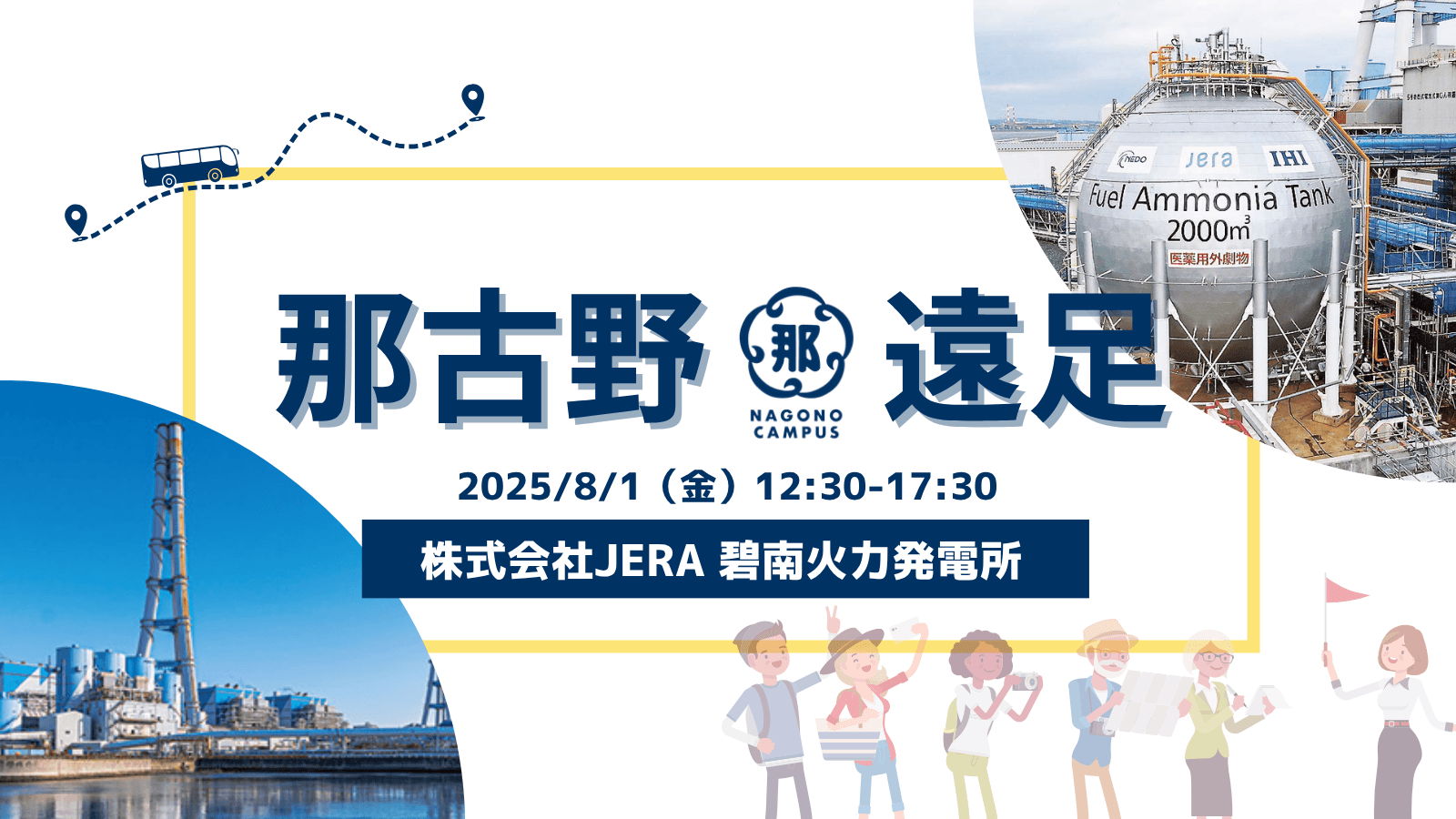 那古野遠足!〜株式会社JERA碧南火力発電所〜