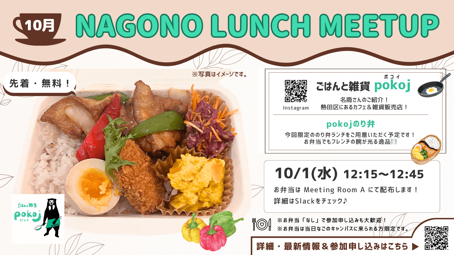 Nagono Lunch MeetUp! 10/1(水)申込フォーム